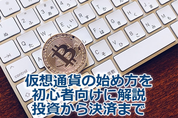 仮想通貨の教習所〜ビギナーさん必見!仮想通貨の始め方教えます