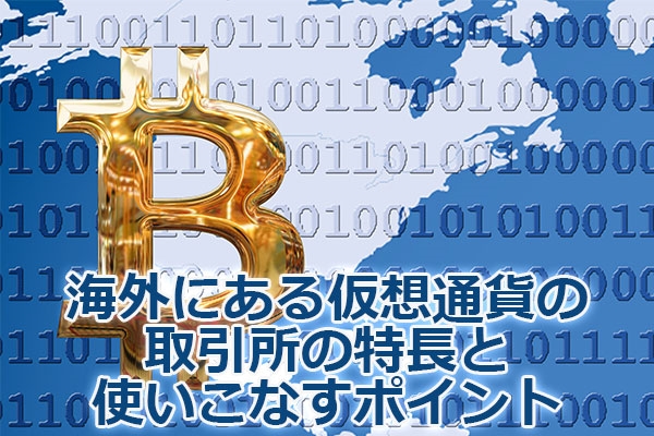 �C�O�ɂ��鉼�z�ʉ݂̎�����̓����Ǝg�����Ȃ��|�C���g